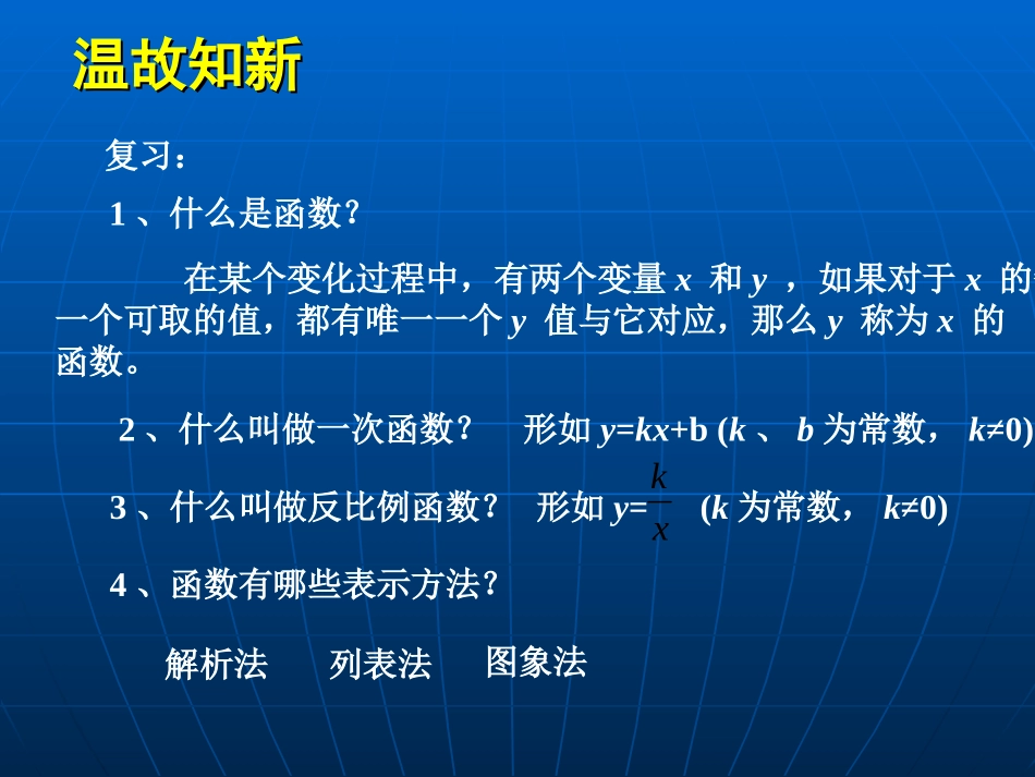 二次函数所描述的关系导学卷_第2页