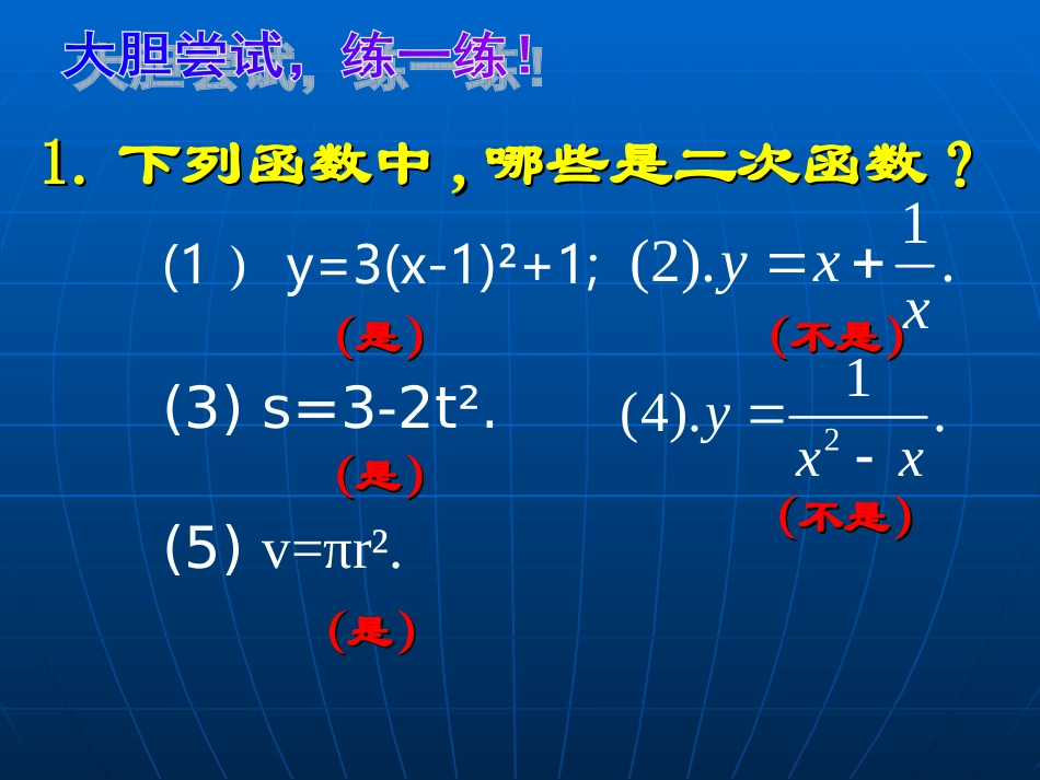 二次函数所描述的关系导学卷_第3页