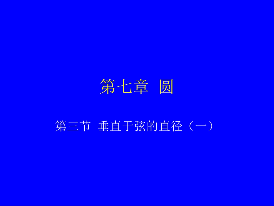 初中数学课件_第1页