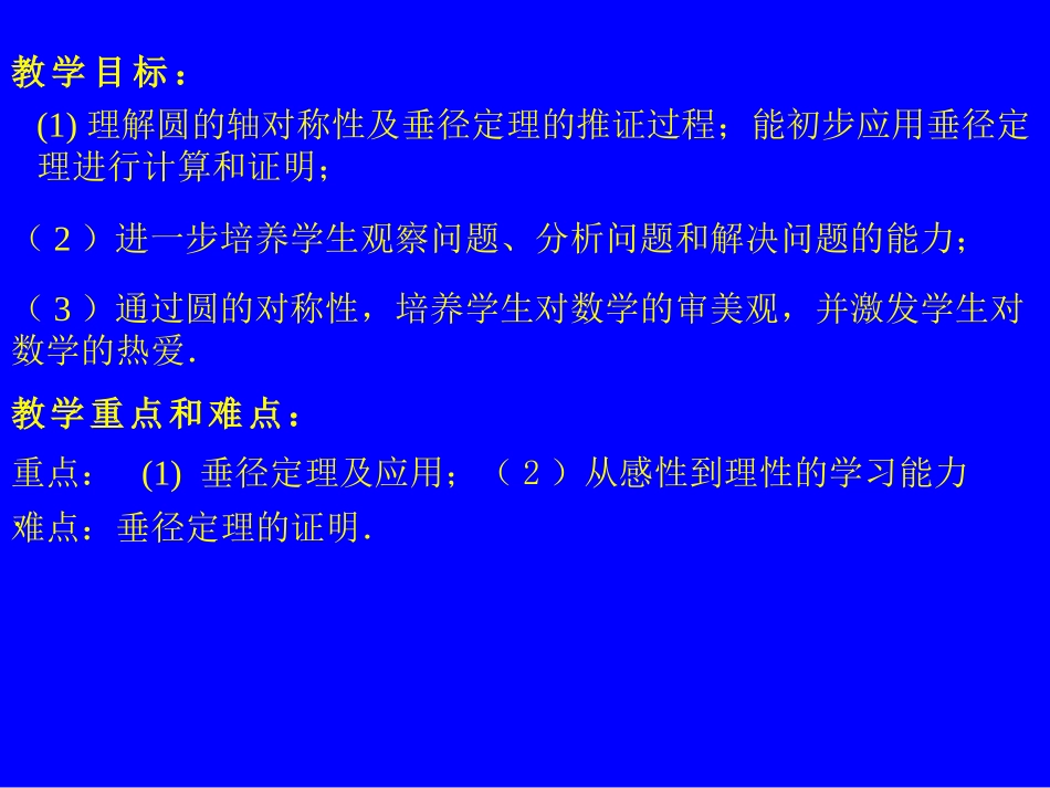 初中数学课件_第2页