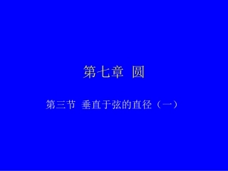 初中数学课件