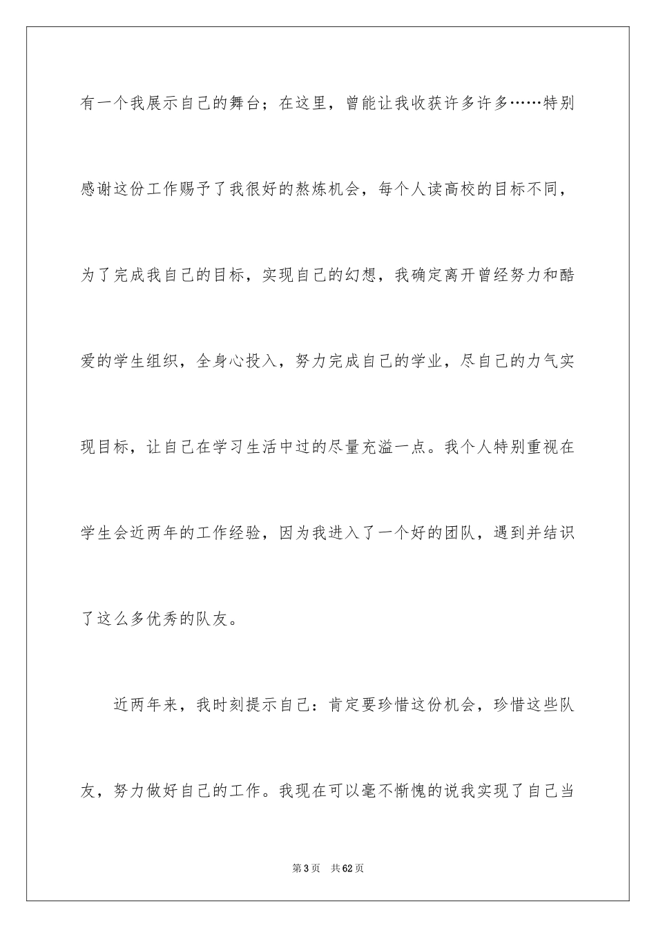 2024学生会部长辞职信_6_第3页