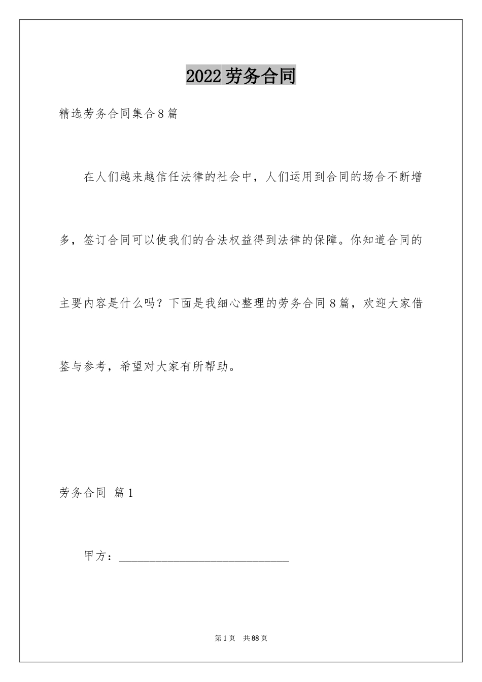 2024劳务合同_126_第1页