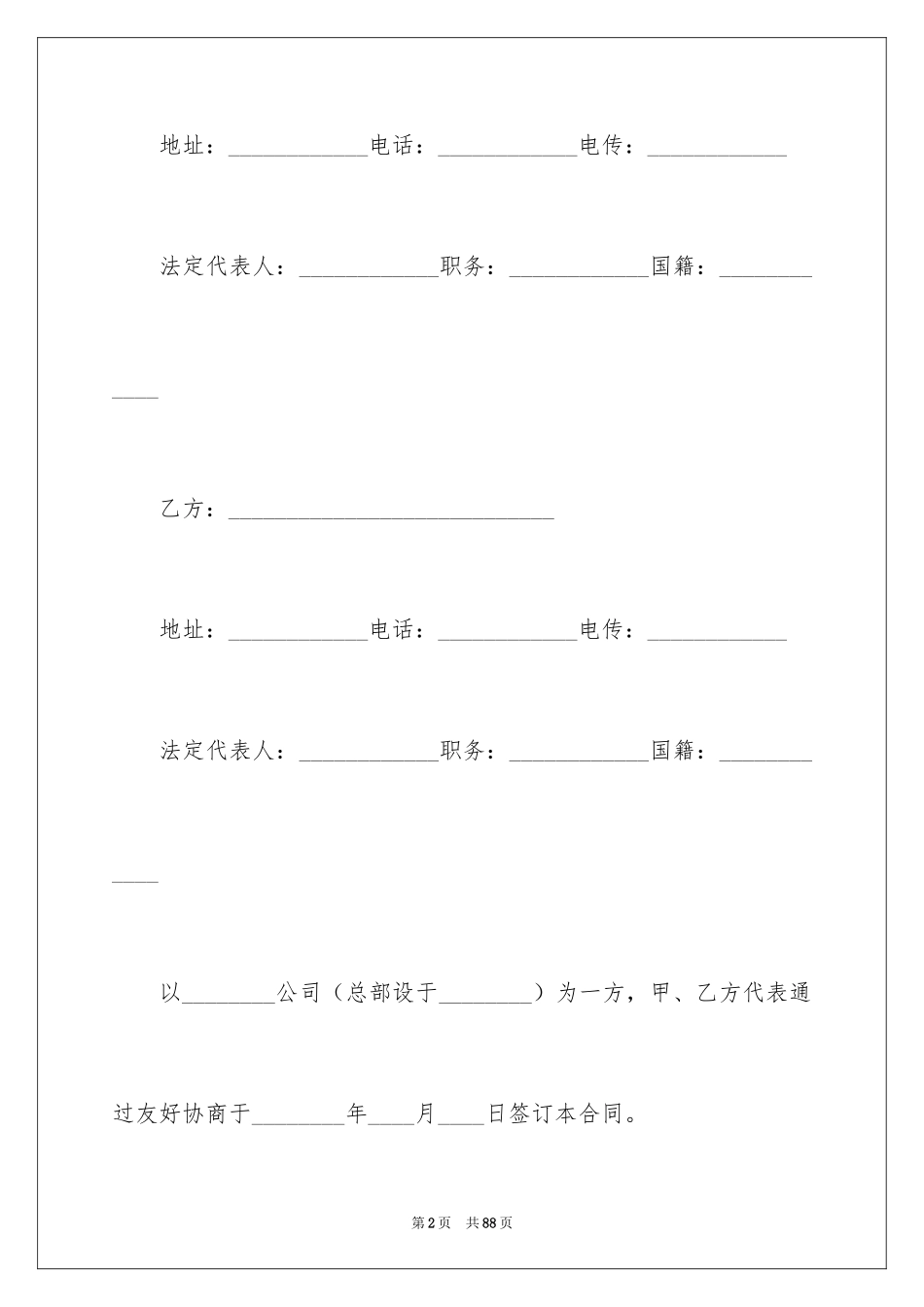 2024劳务合同_126_第2页