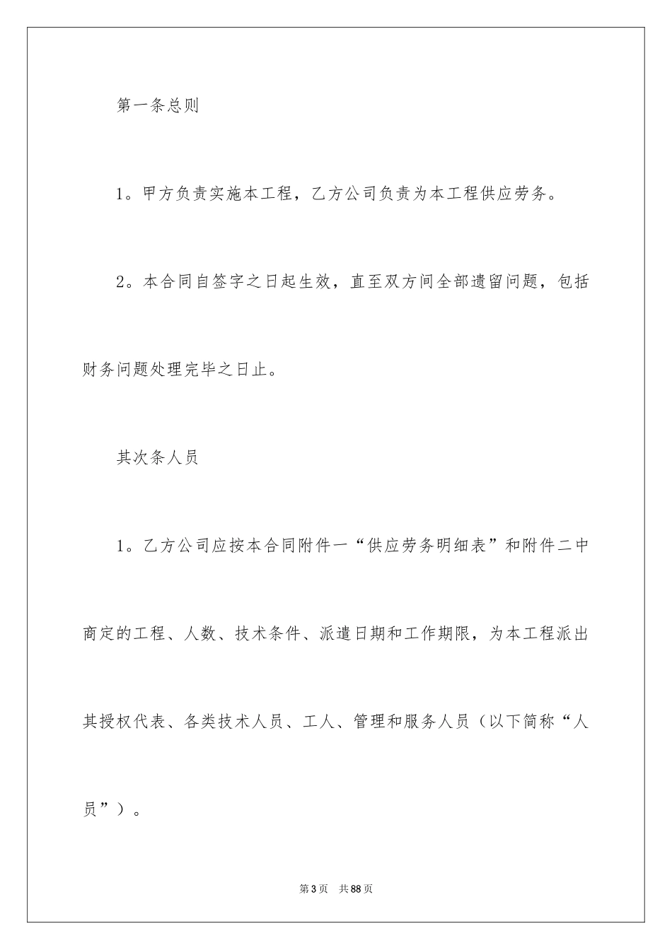 2024劳务合同_126_第3页