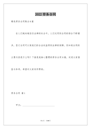 2024劳务合同_126