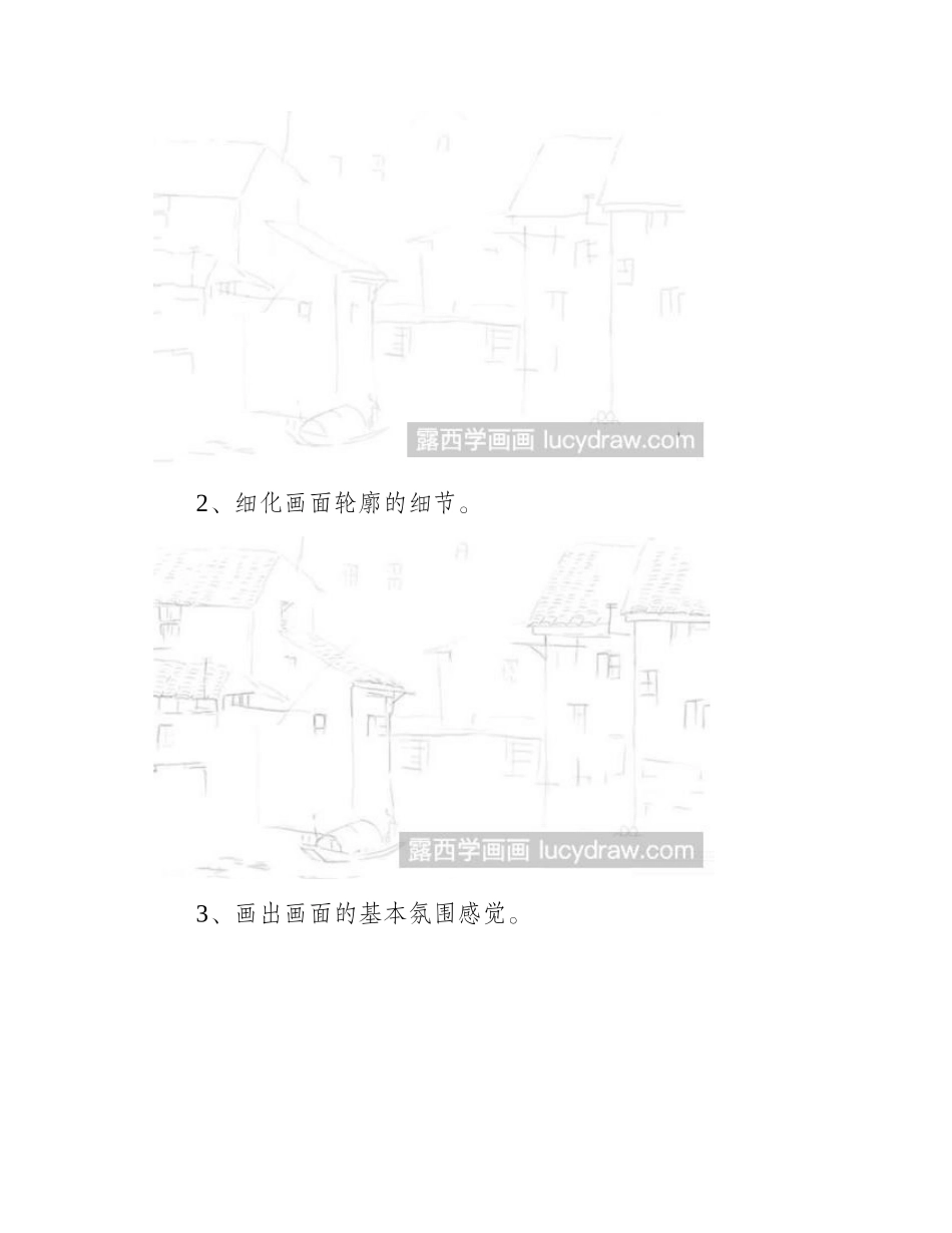 水彩画教程：教你画江南风景水彩画教程_第2页