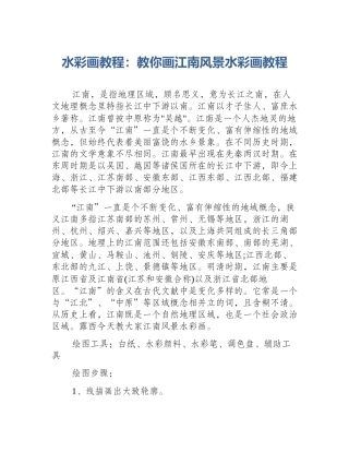 水彩画教程：教你画江南风景水彩画教程