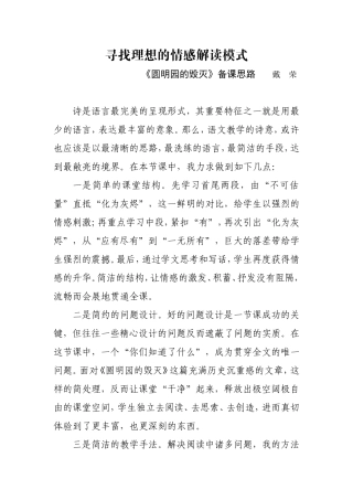 寻找理想的情感解读模式