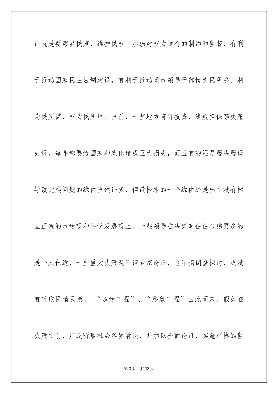 2024决策审计的内容_第2页