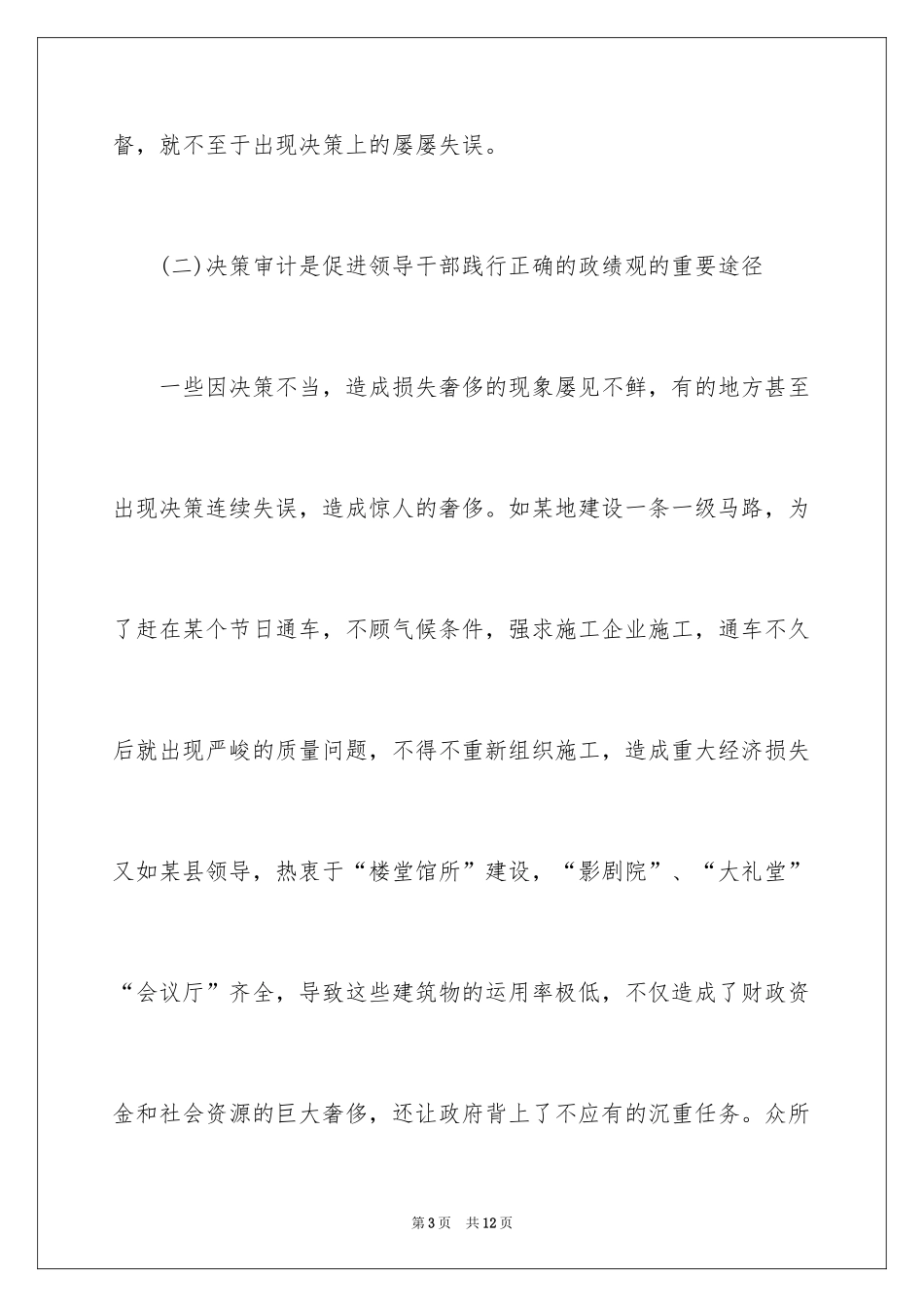 2024决策审计的内容_第3页