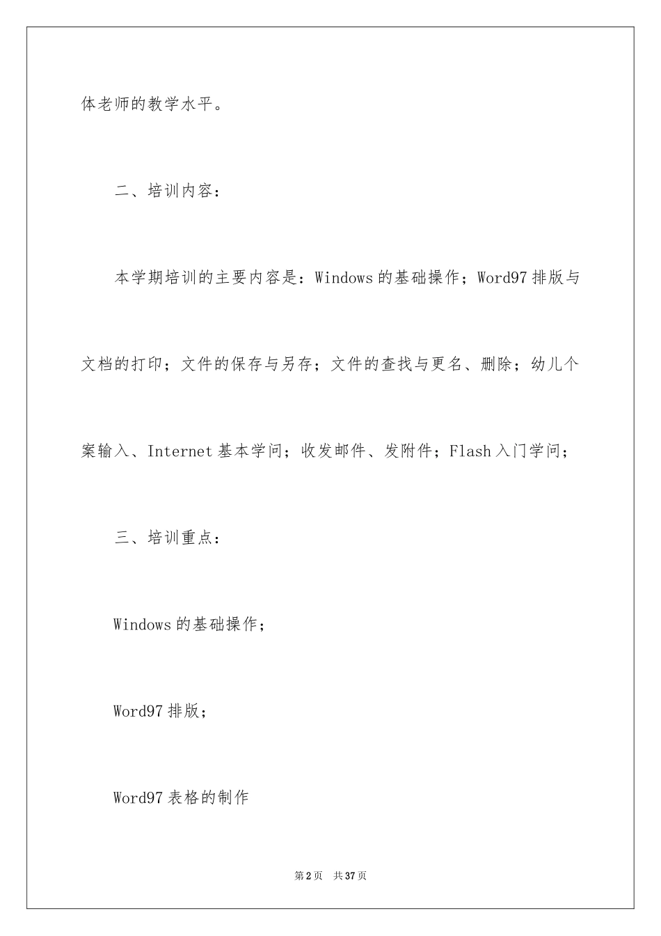 2024培训计划_264_第2页