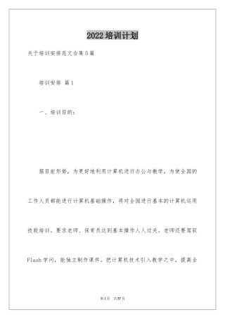 2024培训计划_264