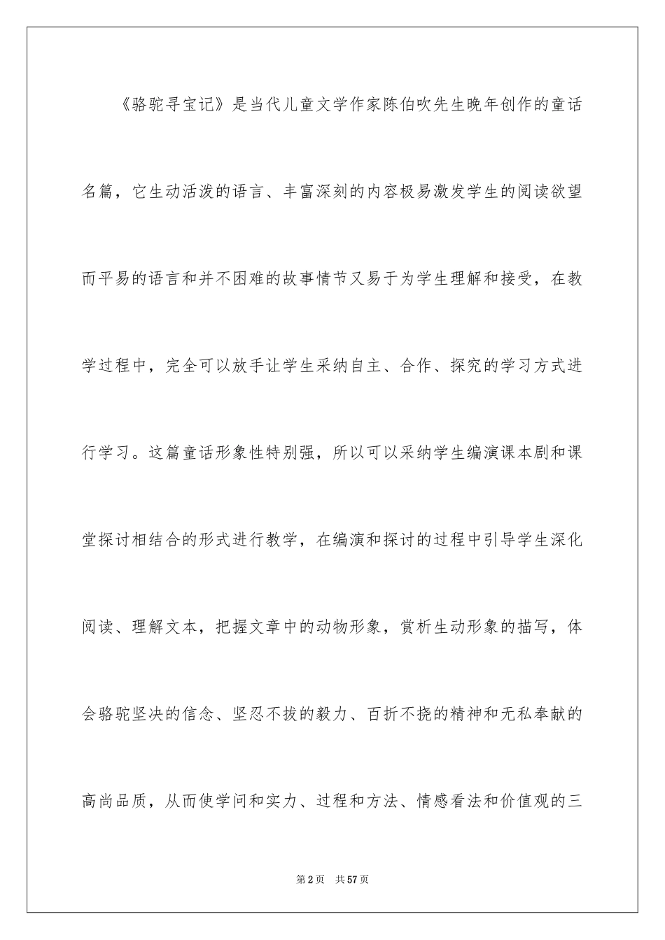 2024《骆驼寻宝记》说课稿_第2页