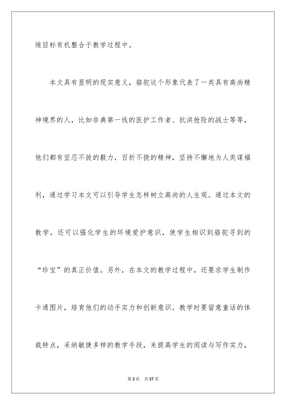 2024《骆驼寻宝记》说课稿_第3页