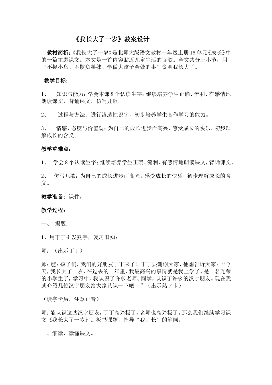 我长大了一岁_第1页