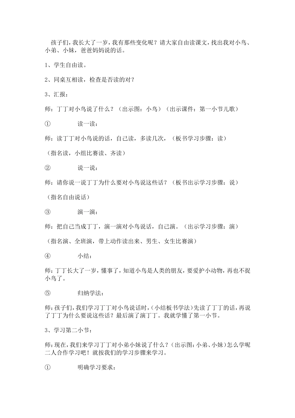 我长大了一岁_第2页