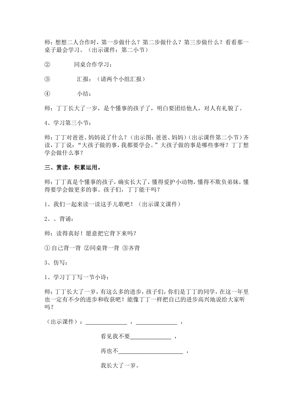 我长大了一岁_第3页