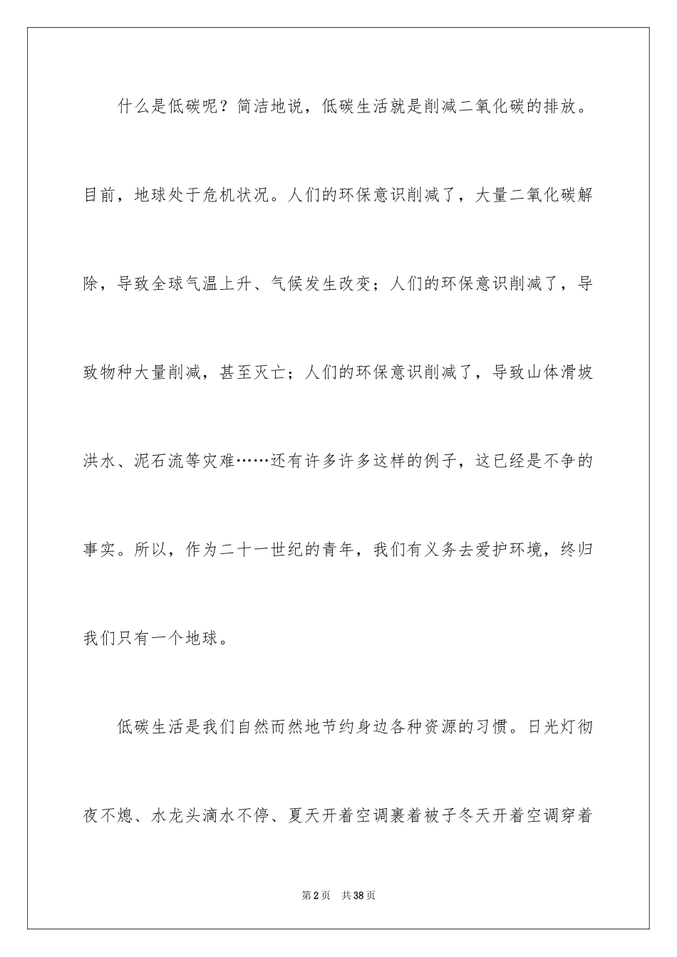 2024保护环境建议书_315_第2页