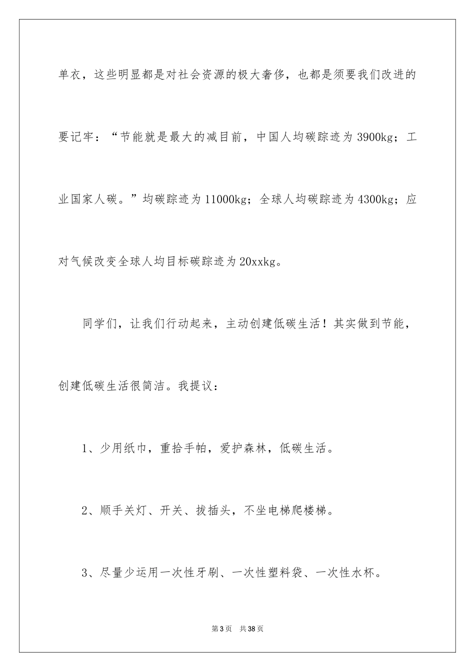 2024保护环境建议书_315_第3页