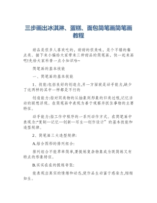 三步画出冰淇淋、蛋糕、面包简笔画简笔画教程