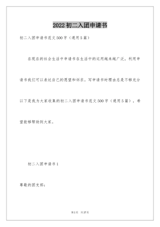 2024初二入团申请书_40