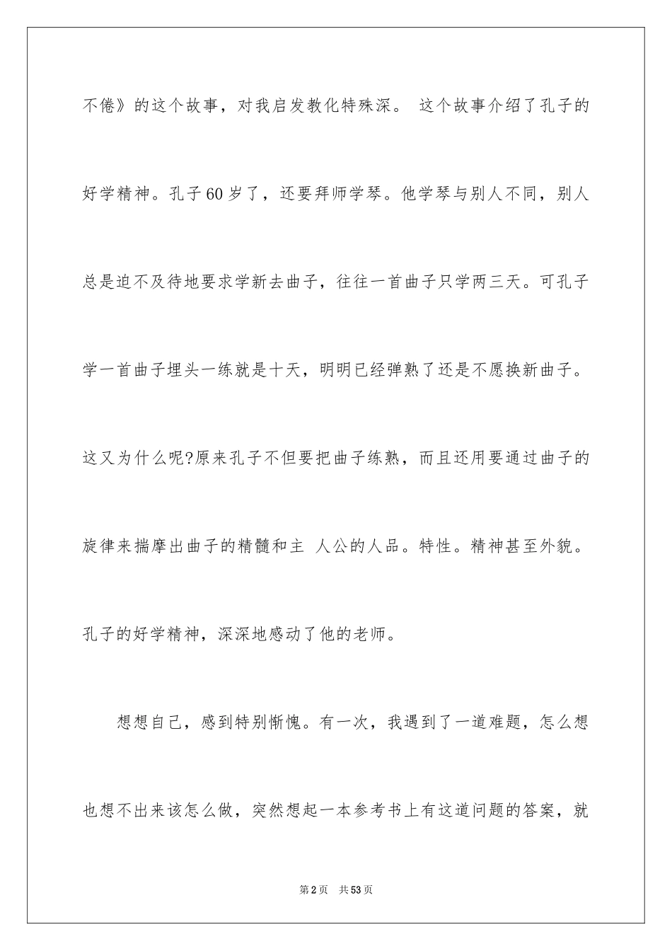 2024传统美德演讲稿_10_第2页