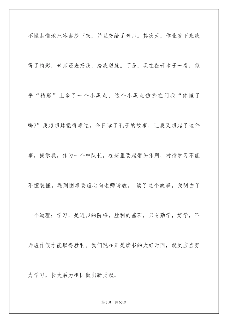 2024传统美德演讲稿_10_第3页