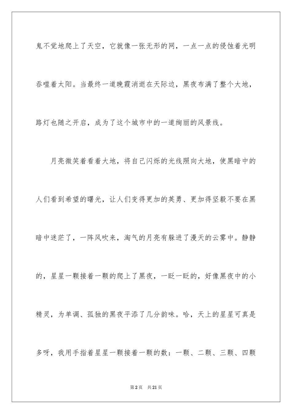 2024七年级学生周记 _第2页