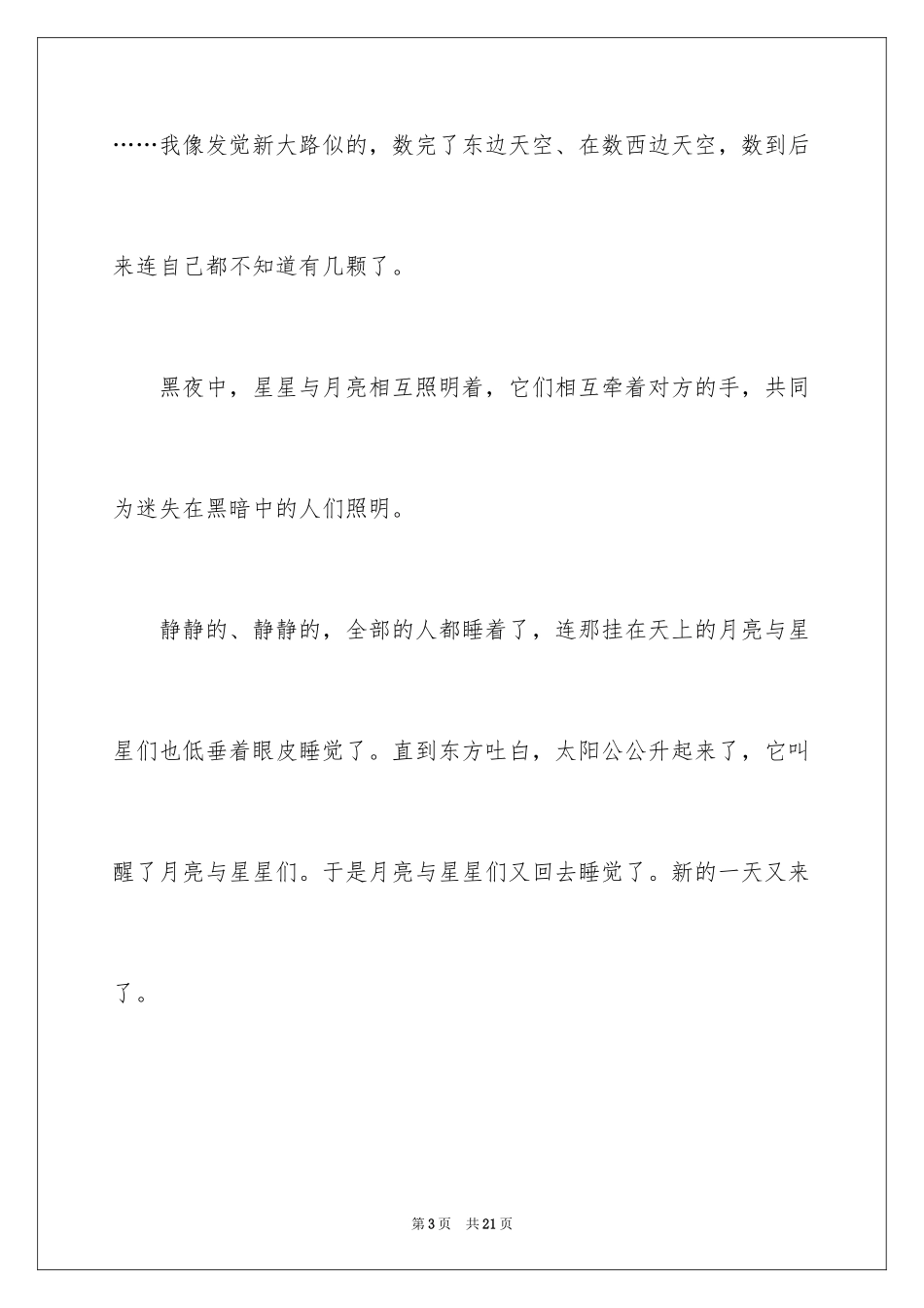 2024七年级学生周记 _第3页