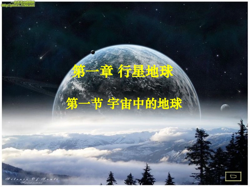 宇宙中的地球课件_第1页