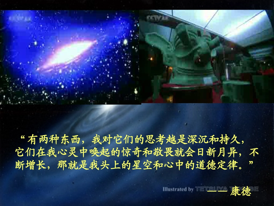宇宙中的地球课件_第2页