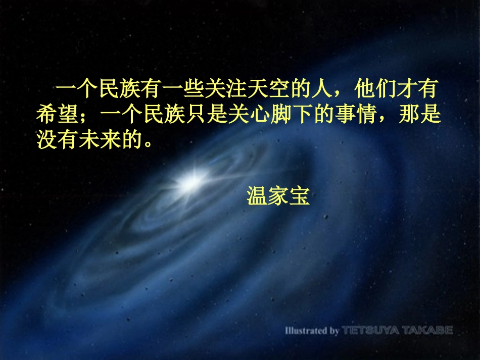 宇宙中的地球课件_第3页