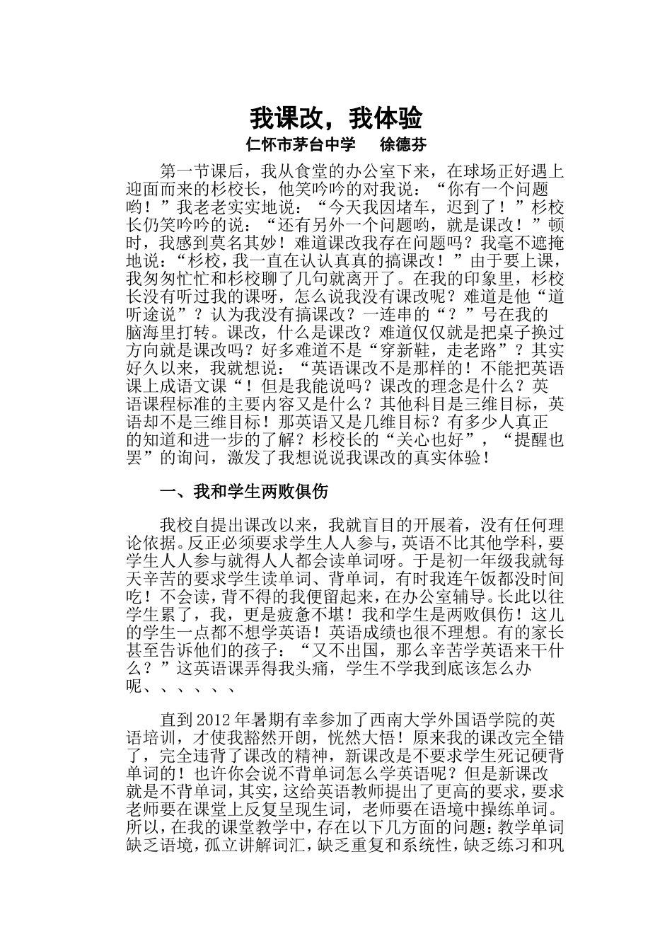 徐德芬课改论文_第1页