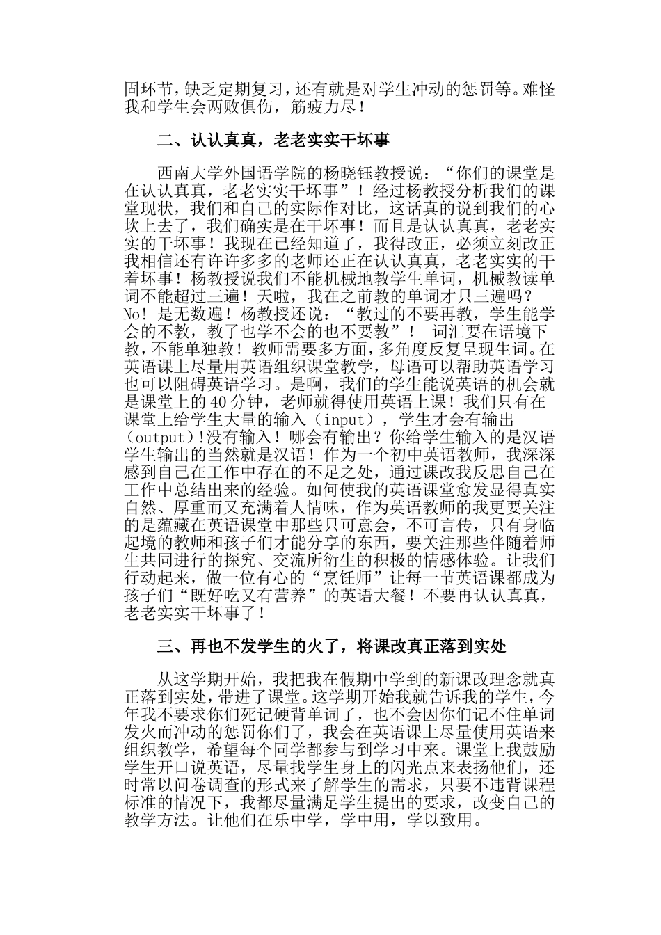 徐德芬课改论文_第2页