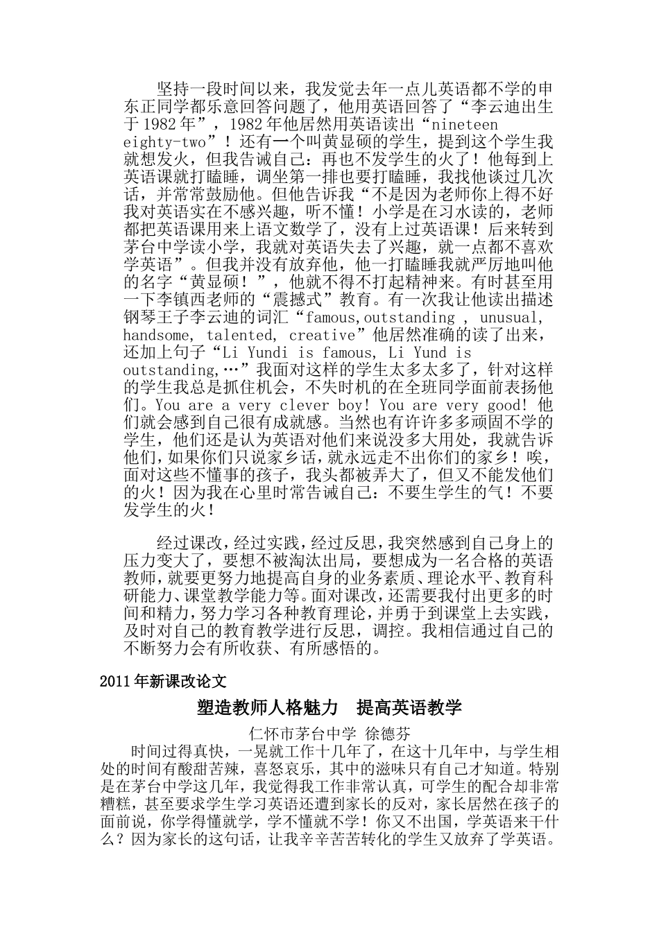 徐德芬课改论文_第3页