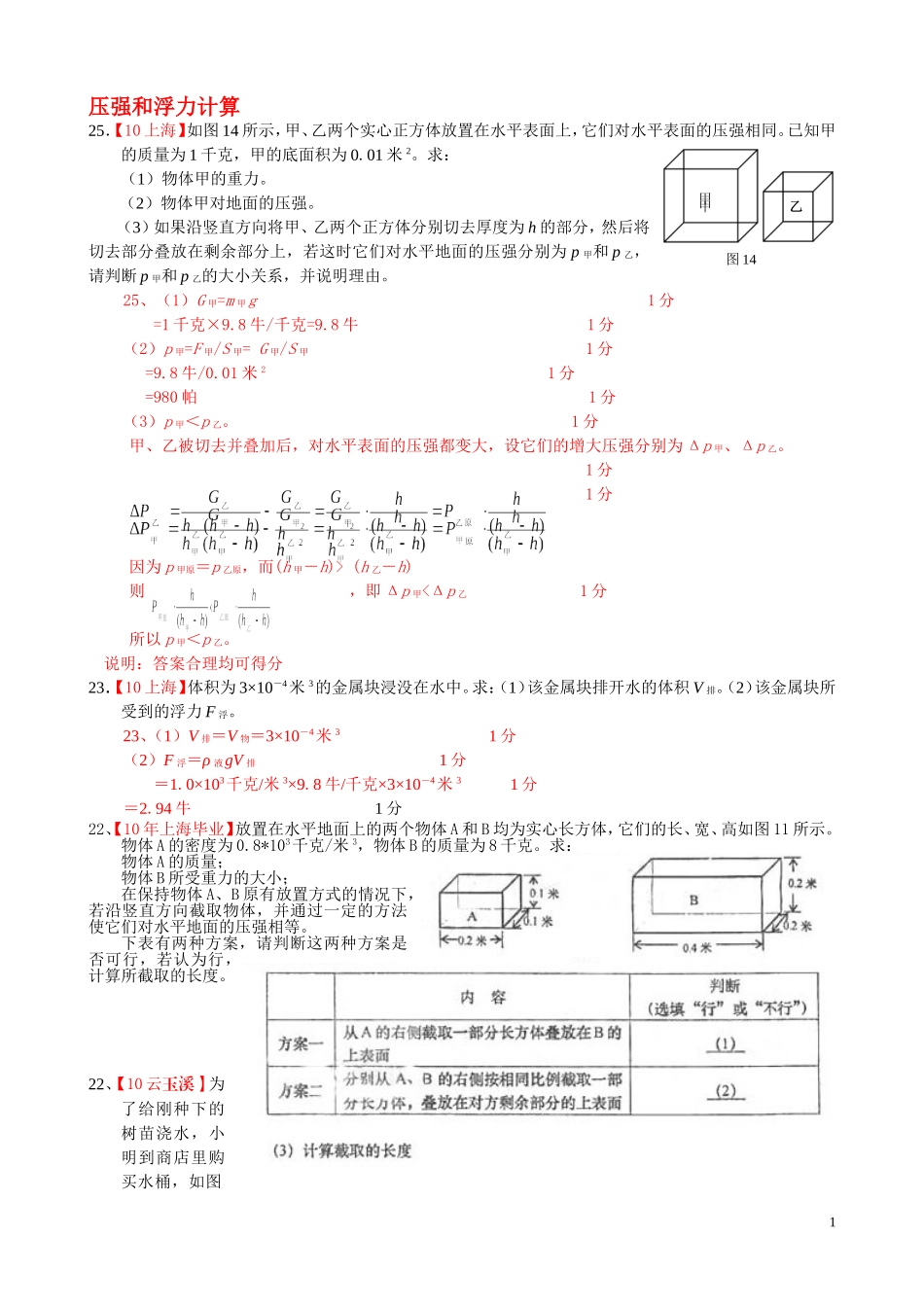 压强和浮力计算_第1页