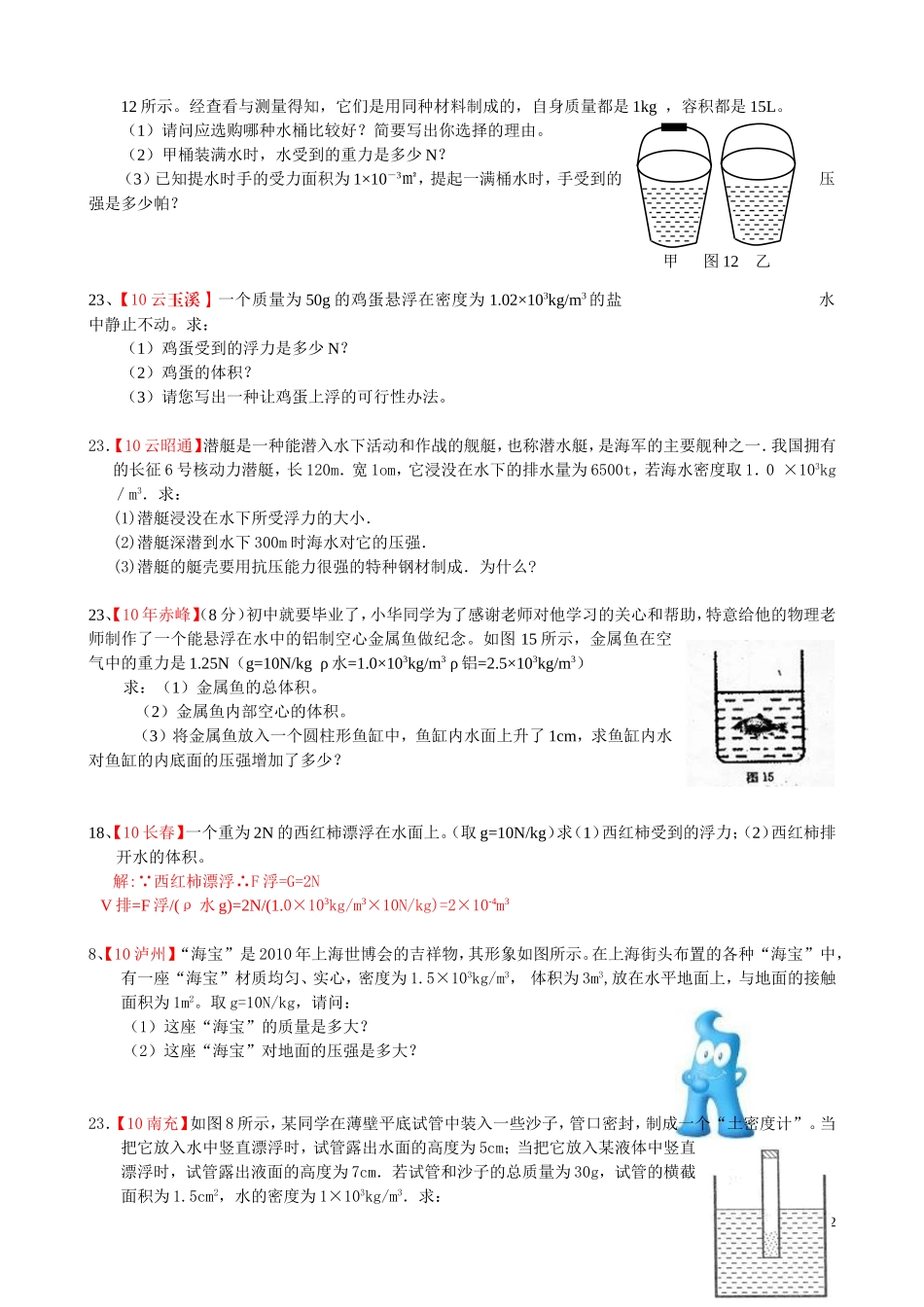 压强和浮力计算_第2页