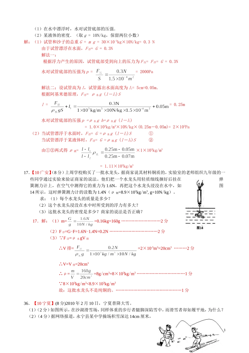 压强和浮力计算_第3页