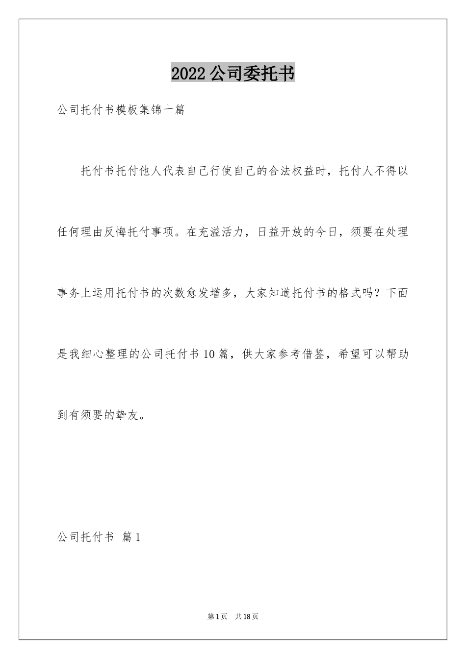 2024公司委托书_210_第1页