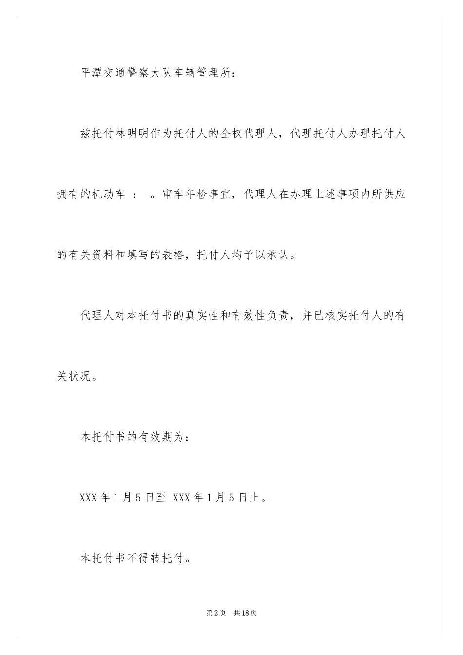 2024公司委托书_210_第2页