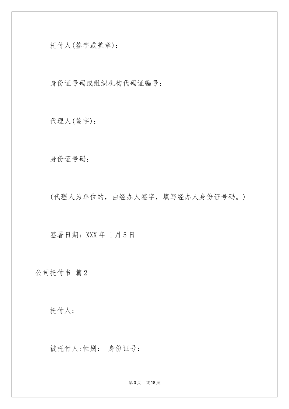 2024公司委托书_210_第3页