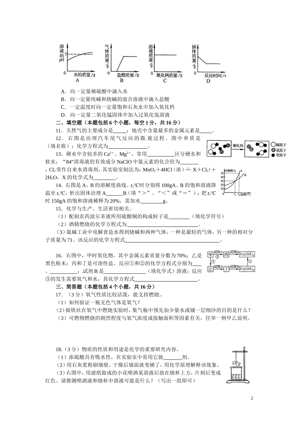2013年河南省中考化学试题(word版)附答案_第2页