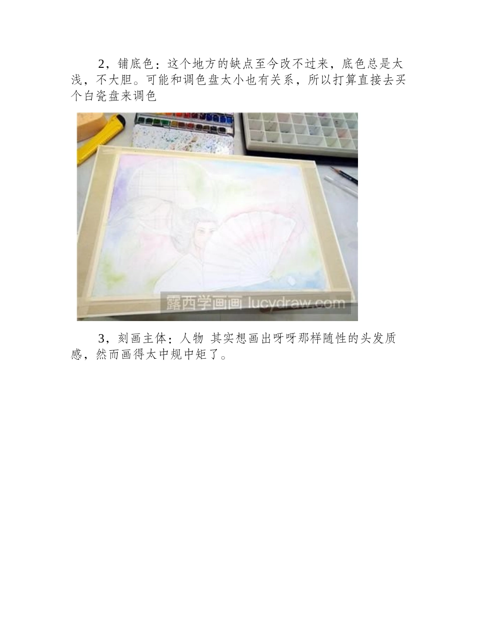 水彩画教程：教你画古典美人水彩画教程_第2页