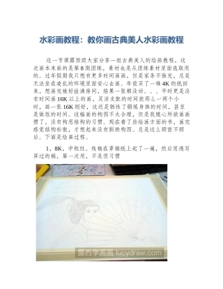 水彩画教程：教你画古典美人水彩画教程