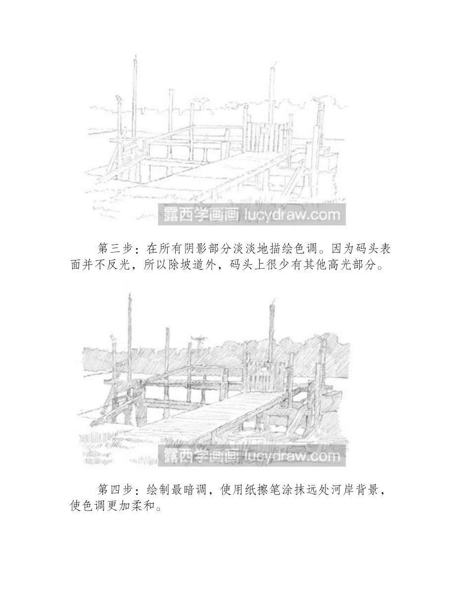 素描教程-老码头的绘制方法素描教程_第2页