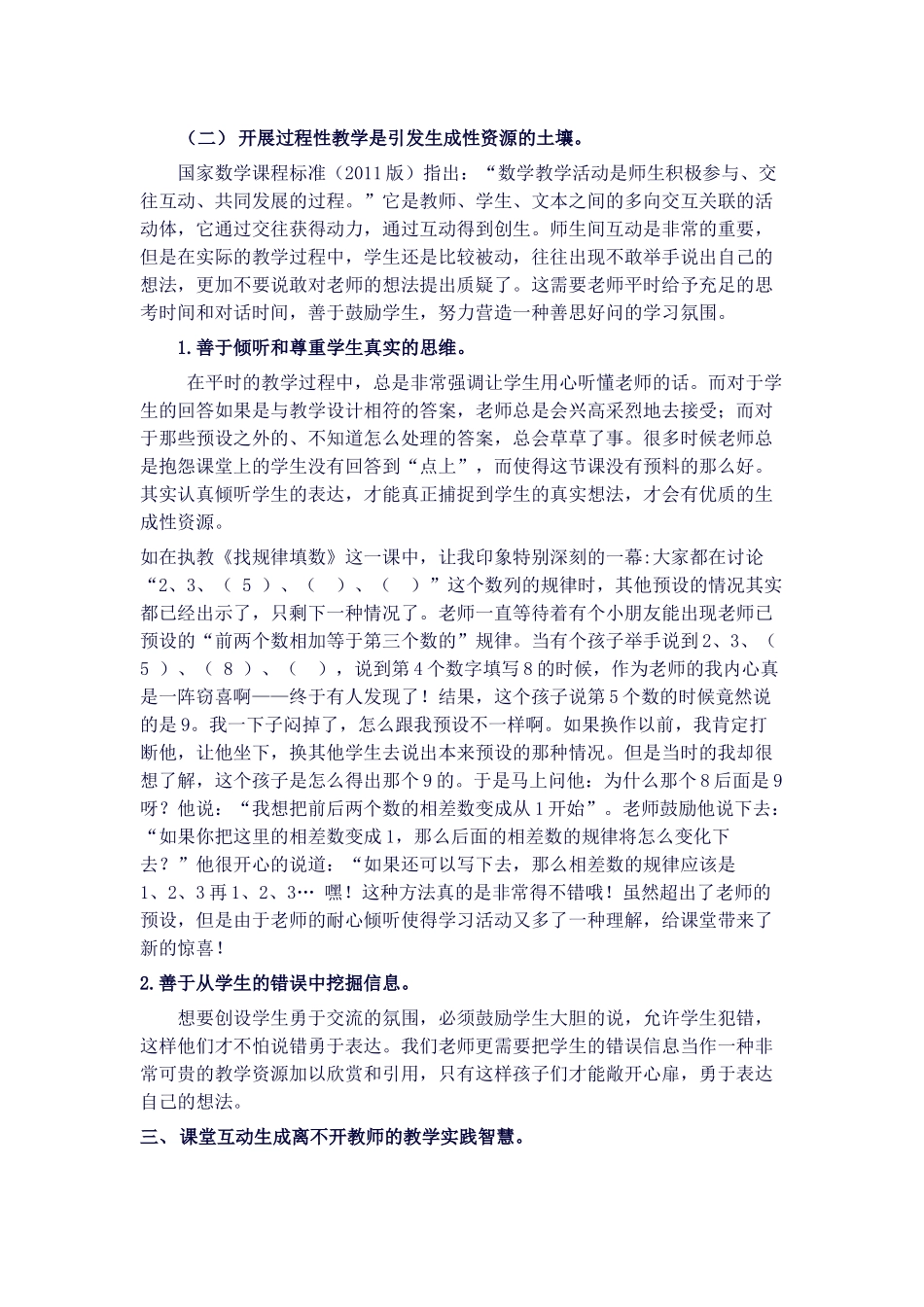 小学数学教学中把握生成性教学资源的实践研_第3页