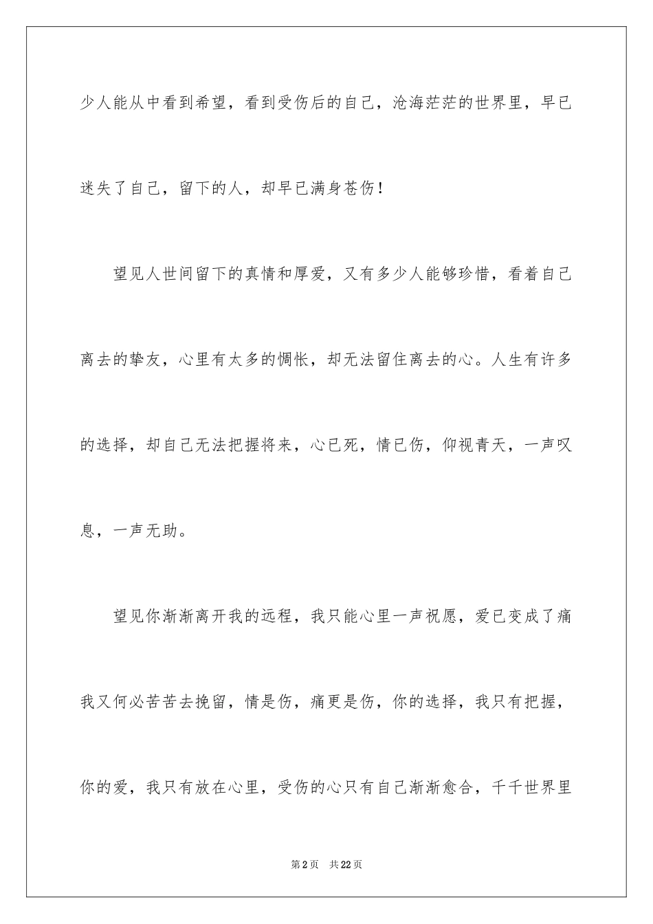 2024以选择为话题的作文_24_第2页