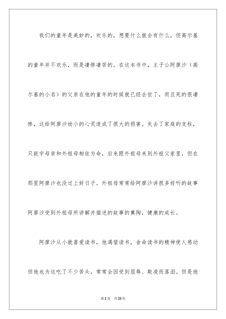 2024《童年》读书笔记_21_第2页