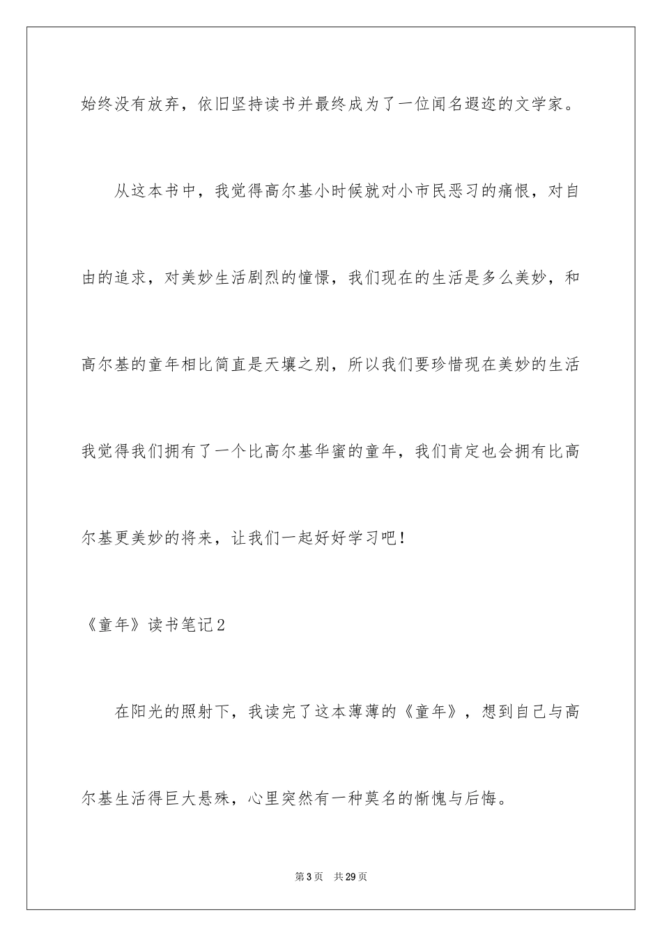 2024《童年》读书笔记_21_第3页